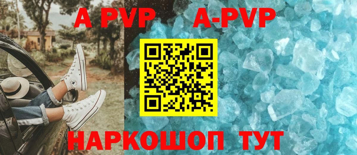 A PVP СК  A PVP Соль  Лянтор  A PVP Crystall  Вход с VPN 