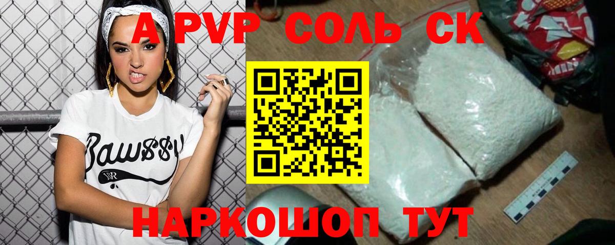 A PVP Соль Лянтор