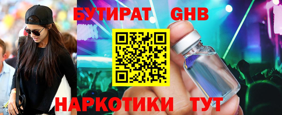 Бутират GHB Лянтор