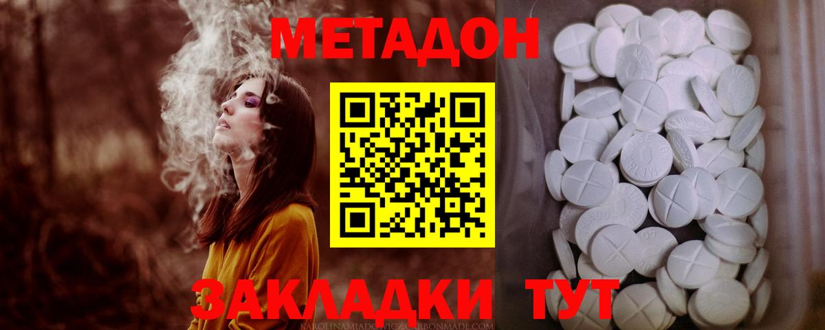 МЕТАДОН кристалл Лянтор